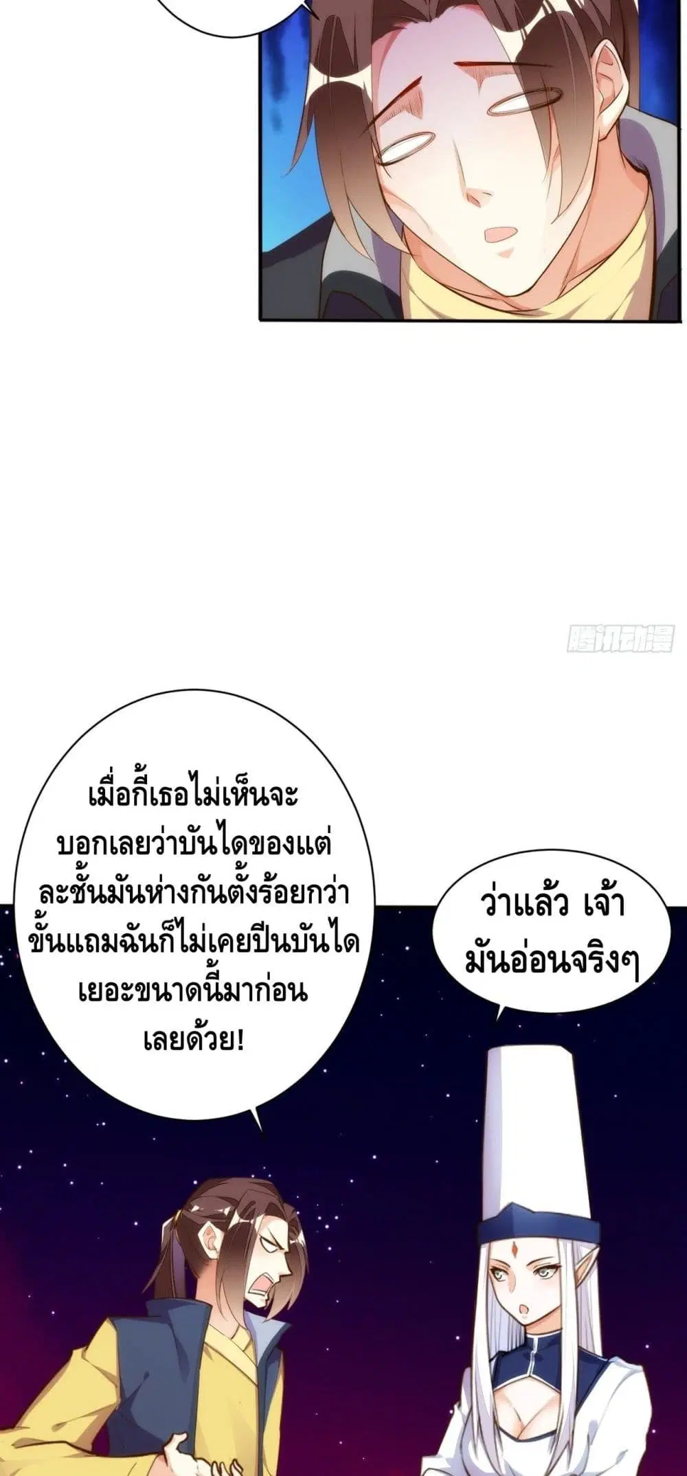 Tianjie Agent ตอนที่ 133 หน้า 19