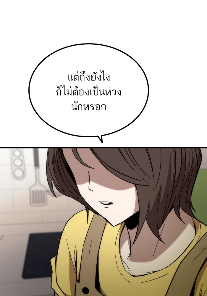 Ultra Alter แอ็กรองสตรองโคตร ตอนที่ 49 หน้า 58