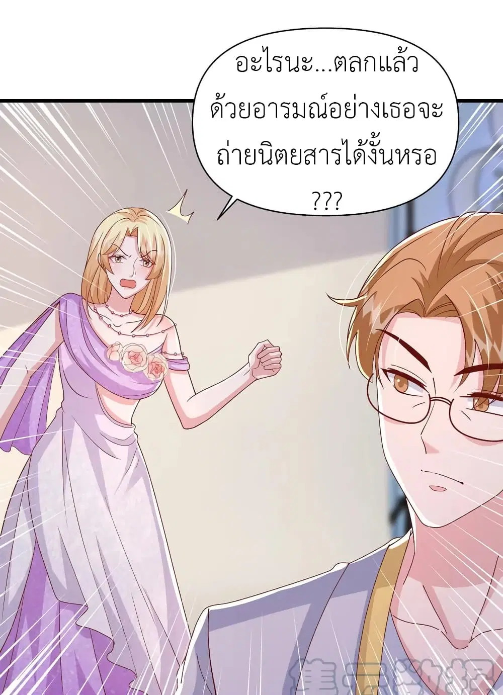 The Big Guy calls me Little Ancestor ตอนที่ 112 หน้า 18