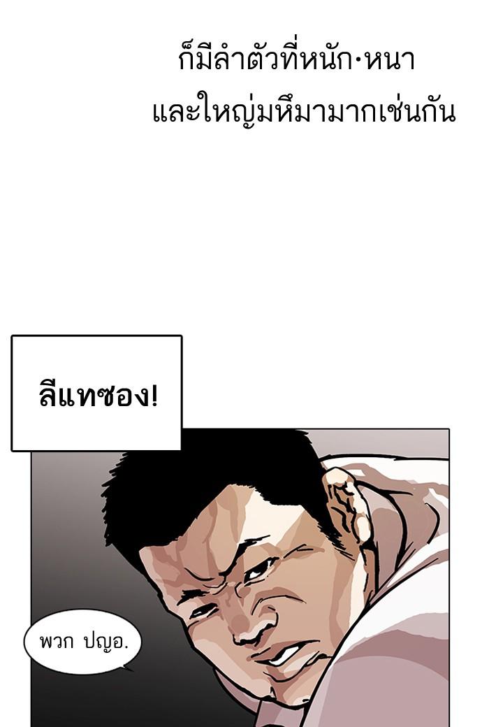 Lookism ตอนที่ 122 หน้า 27