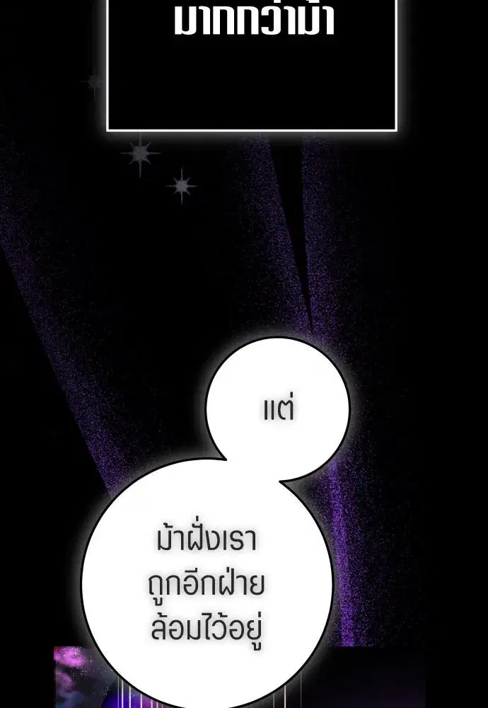 Your Throne ตอนที่ 239 หน้า 107