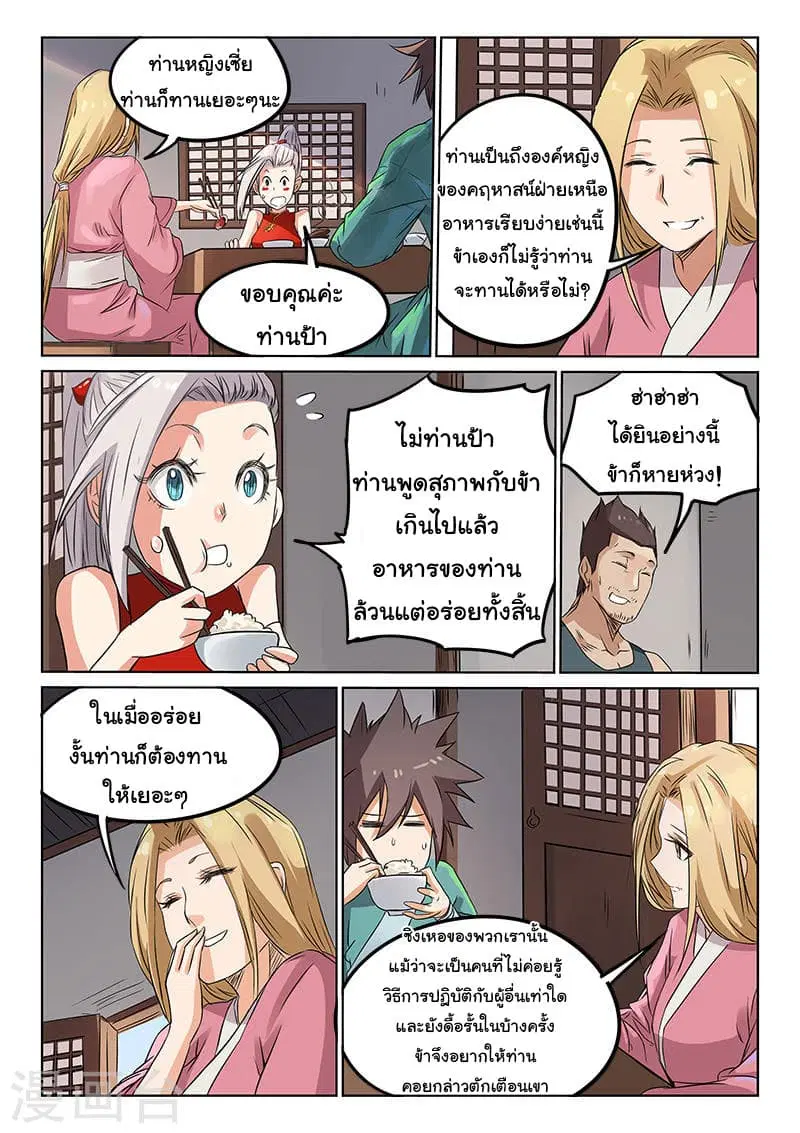 Star Martial God Techniquer ตอนที่ 163 หน้า 3