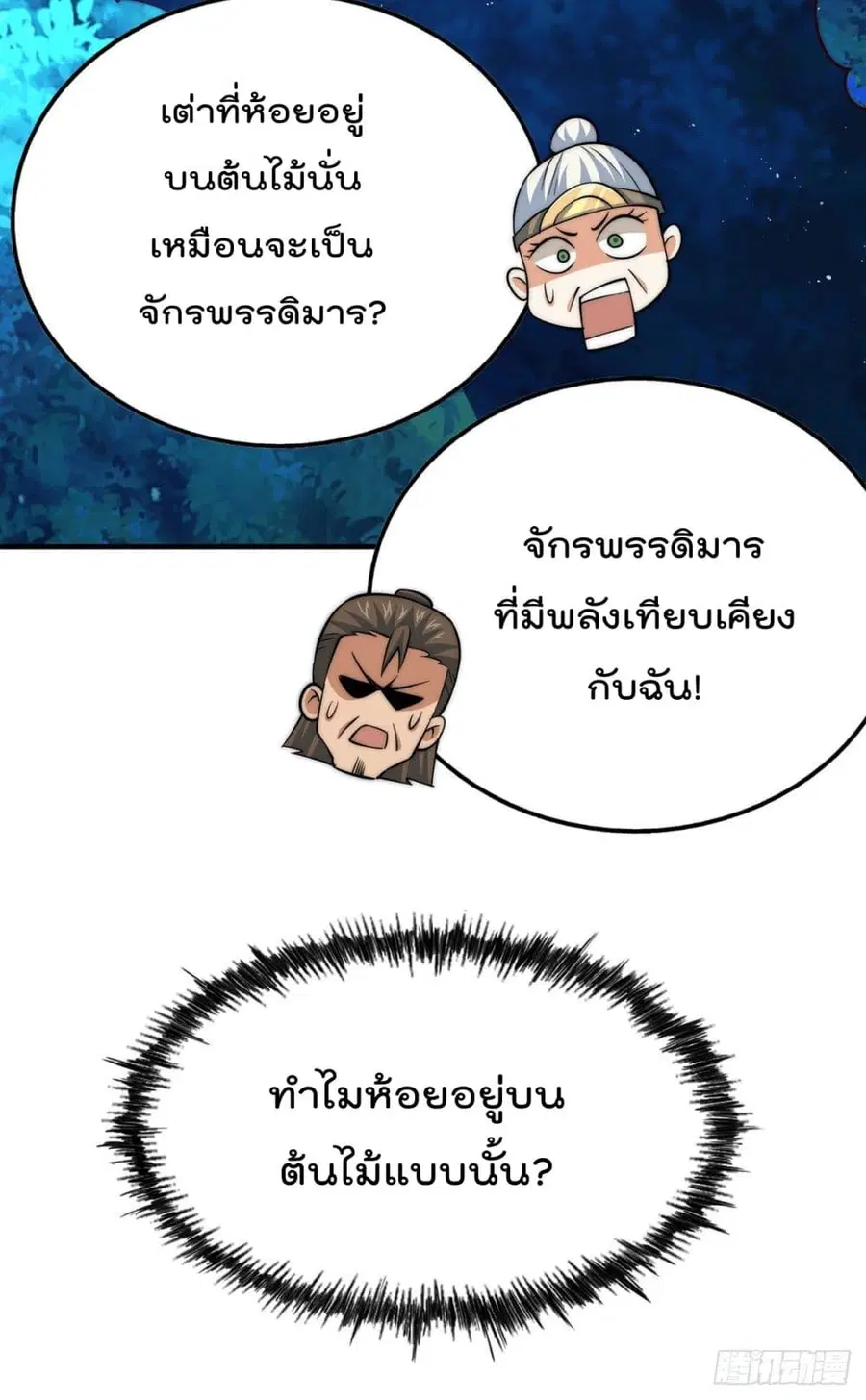 Who is your Daddy ตอนที่ 44 หน้า 28