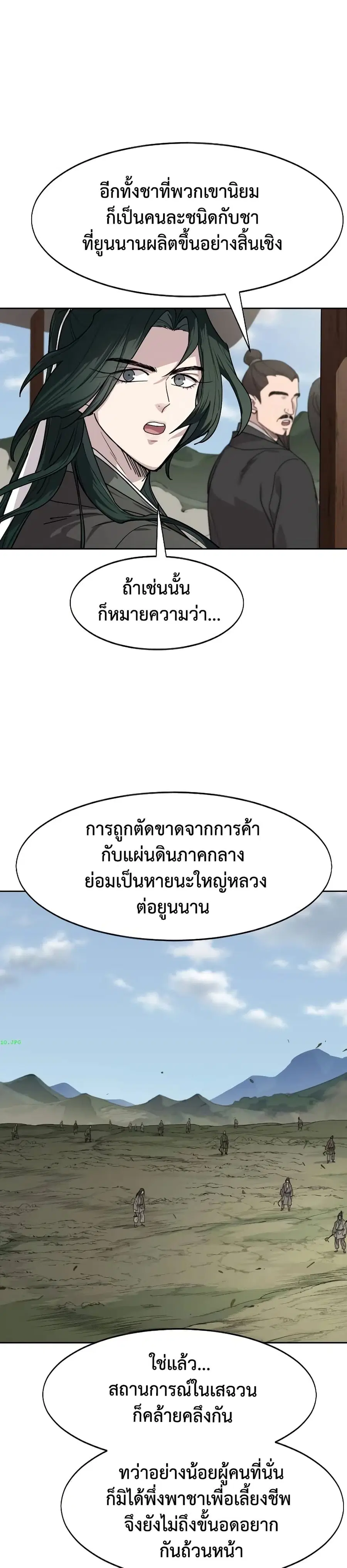 Return of the Mount Hua Sect ตอนที่ 153 หน้า 35