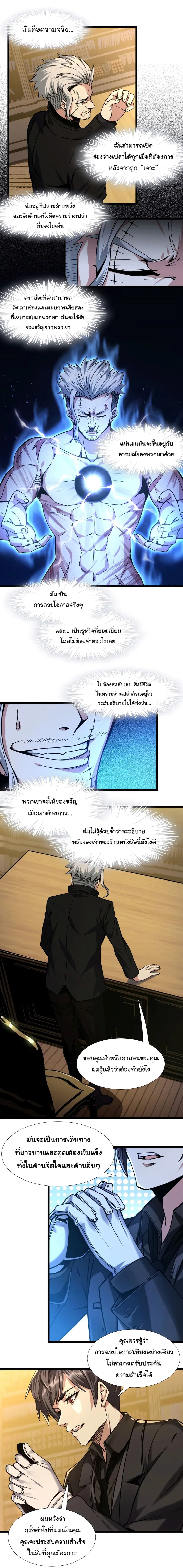 I’m Really Not the Evil God’s Lackey ตอนที่ 30 หน้า 21