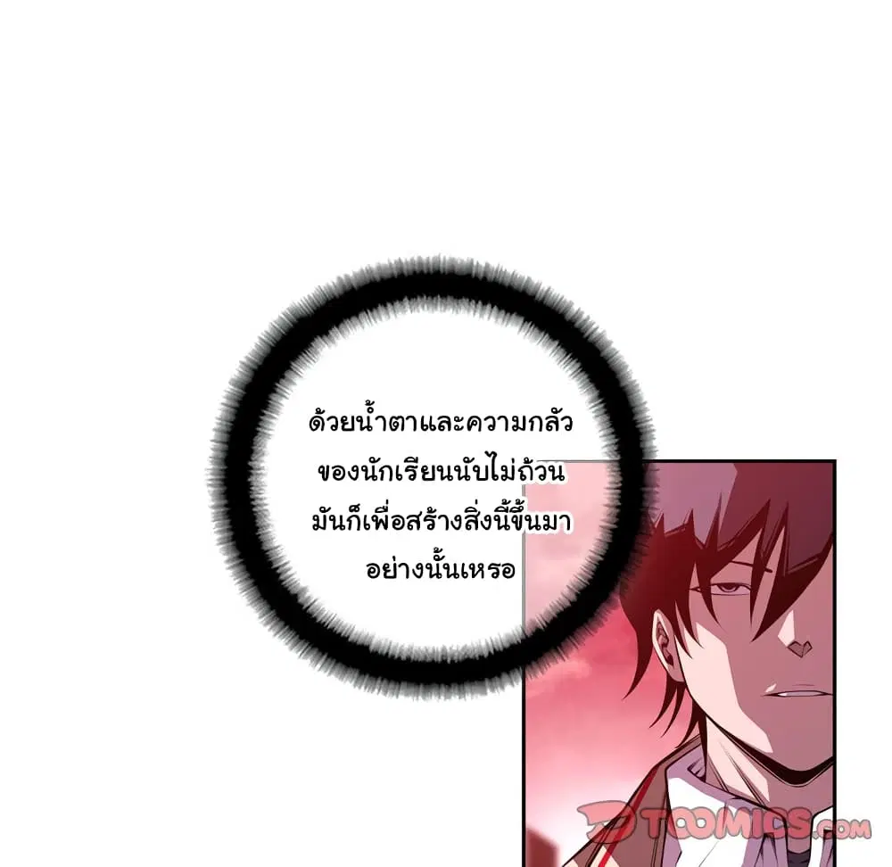 SuperNova ตอนที่ 134 หน้า 85