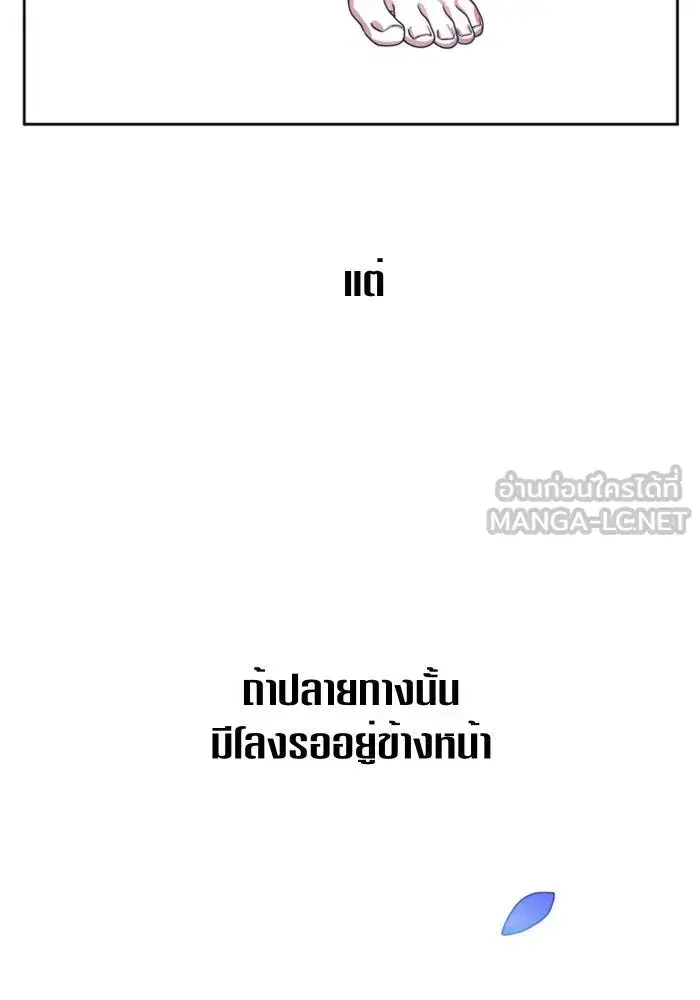 Your Throne ตอนที่ 71 หน้า 6