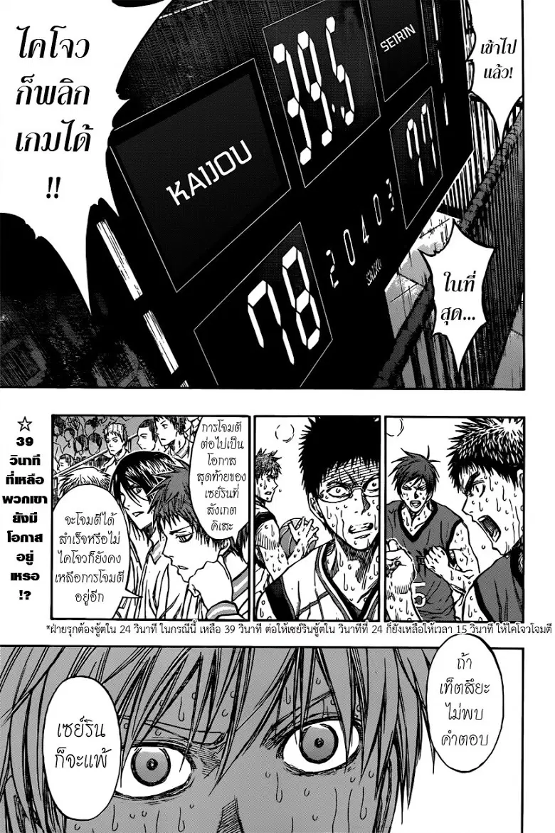 Kuroko no Basuke ตอนที่ 199 หน้า 19