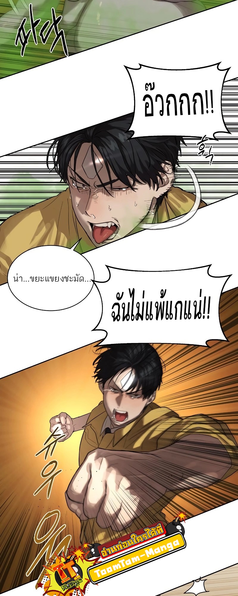 Special Civil Servant กองกำลังพิเศษหมอกสีเหลือง ตอนที่ 12 หน้า 50