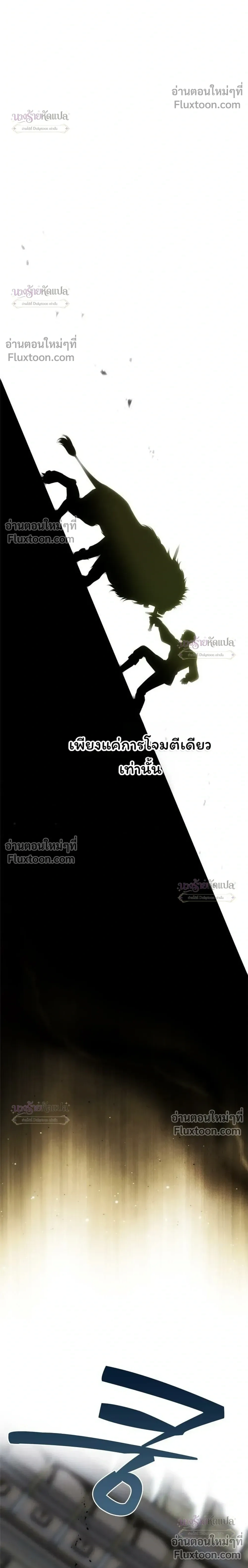 One Husband is Enough – เกมรักจับสามี ตอนที่ 105 หน้า 34