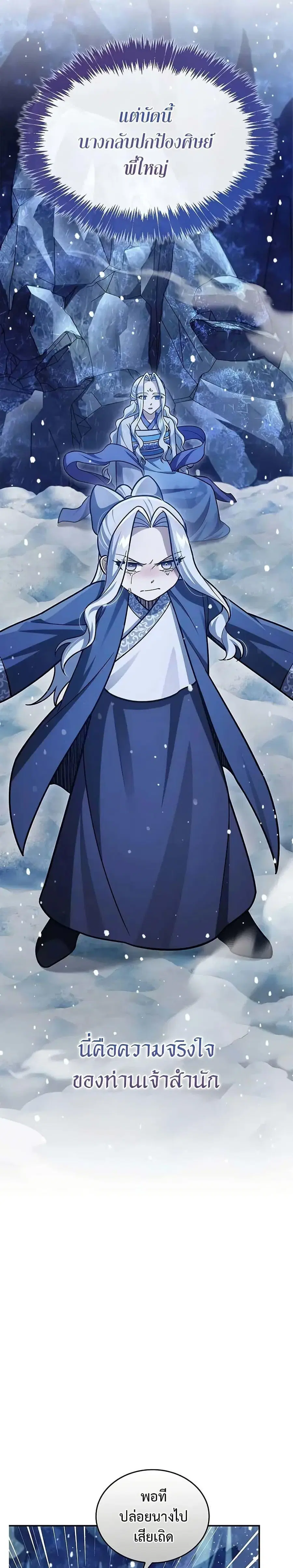 Heavenly Grand Archive’s Young Master ตอนที่ 115 หน้า 13