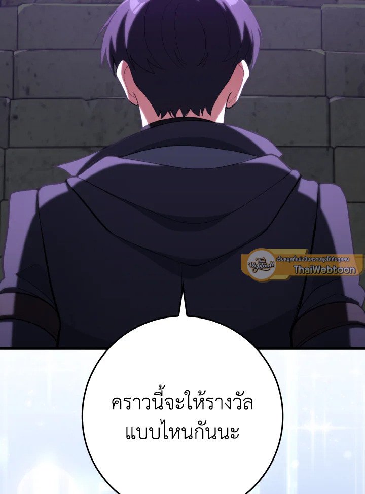 Max Level Player ตอนที่ 80 หน้า 49