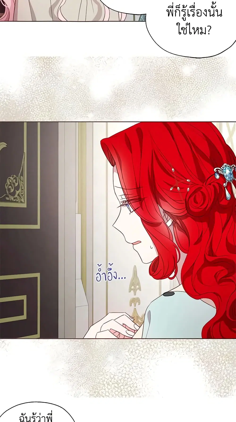 Seduce the Villain’s Father ตอนที่ 90 หน้า 7