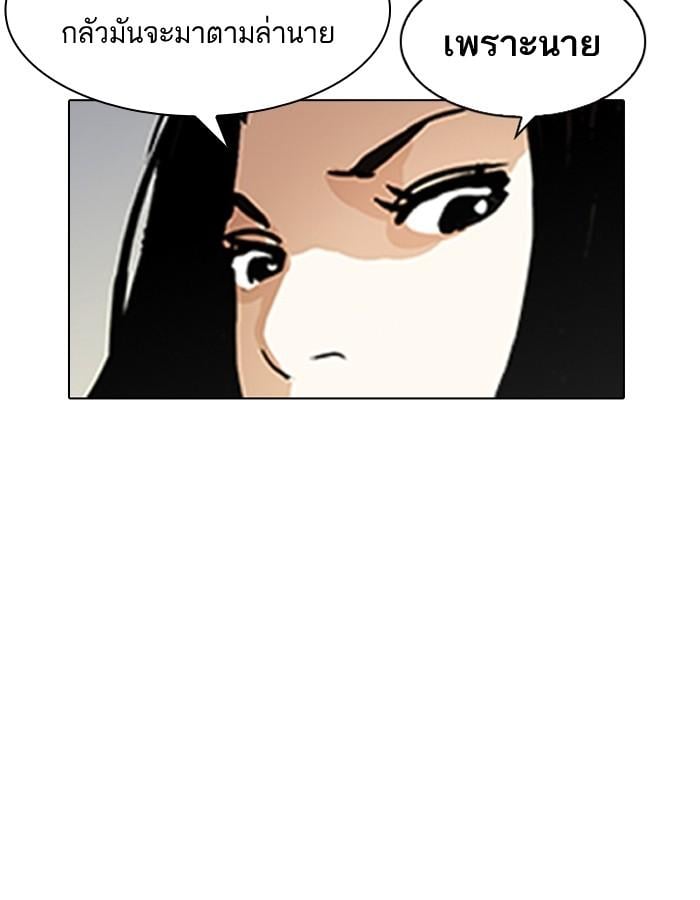 Lookism ตอนที่ 195 หน้า 137
