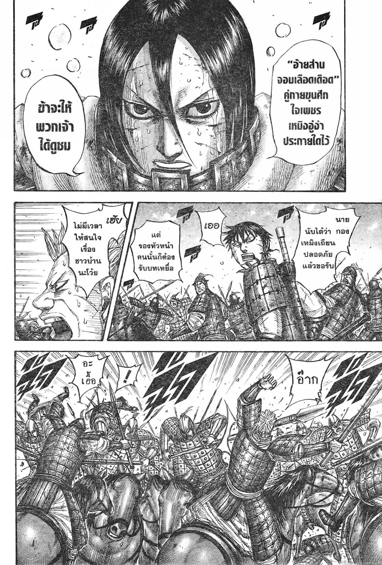 Kingdom ตอนที่ 721 หน้า 12
