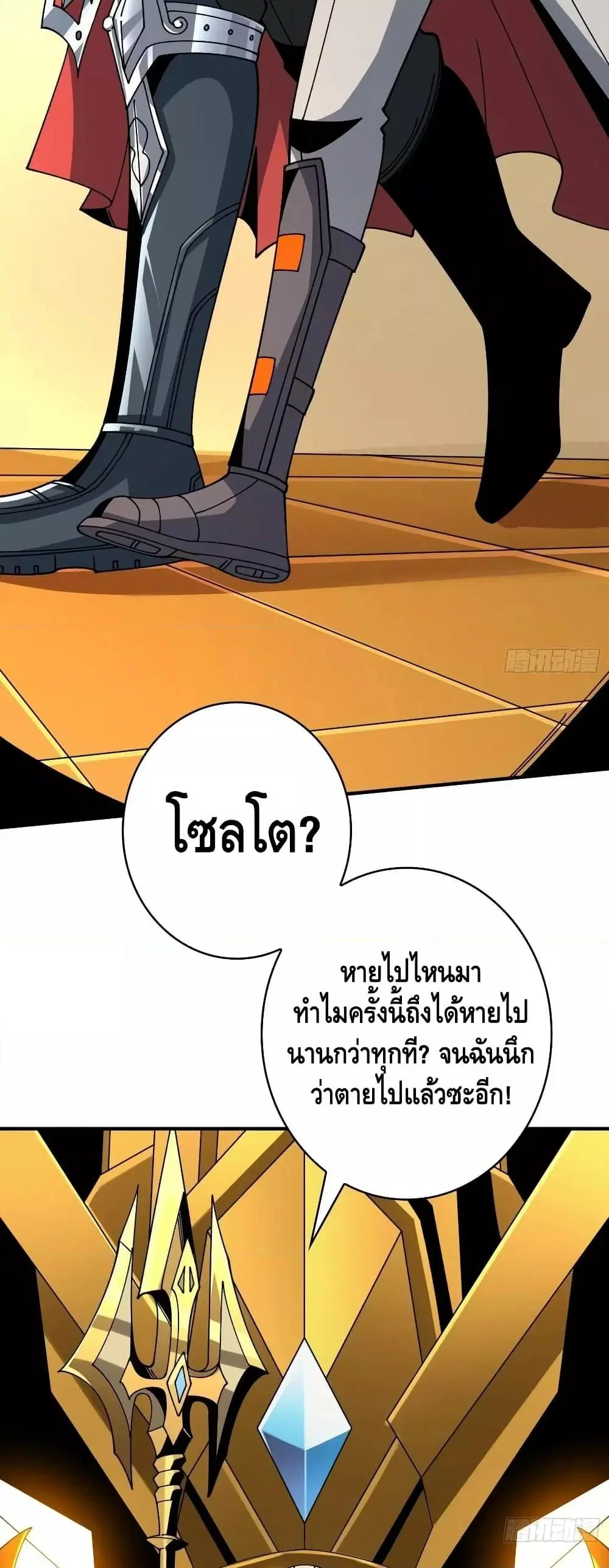 King Account at the Start ตอนที่ 293 หน้า 6