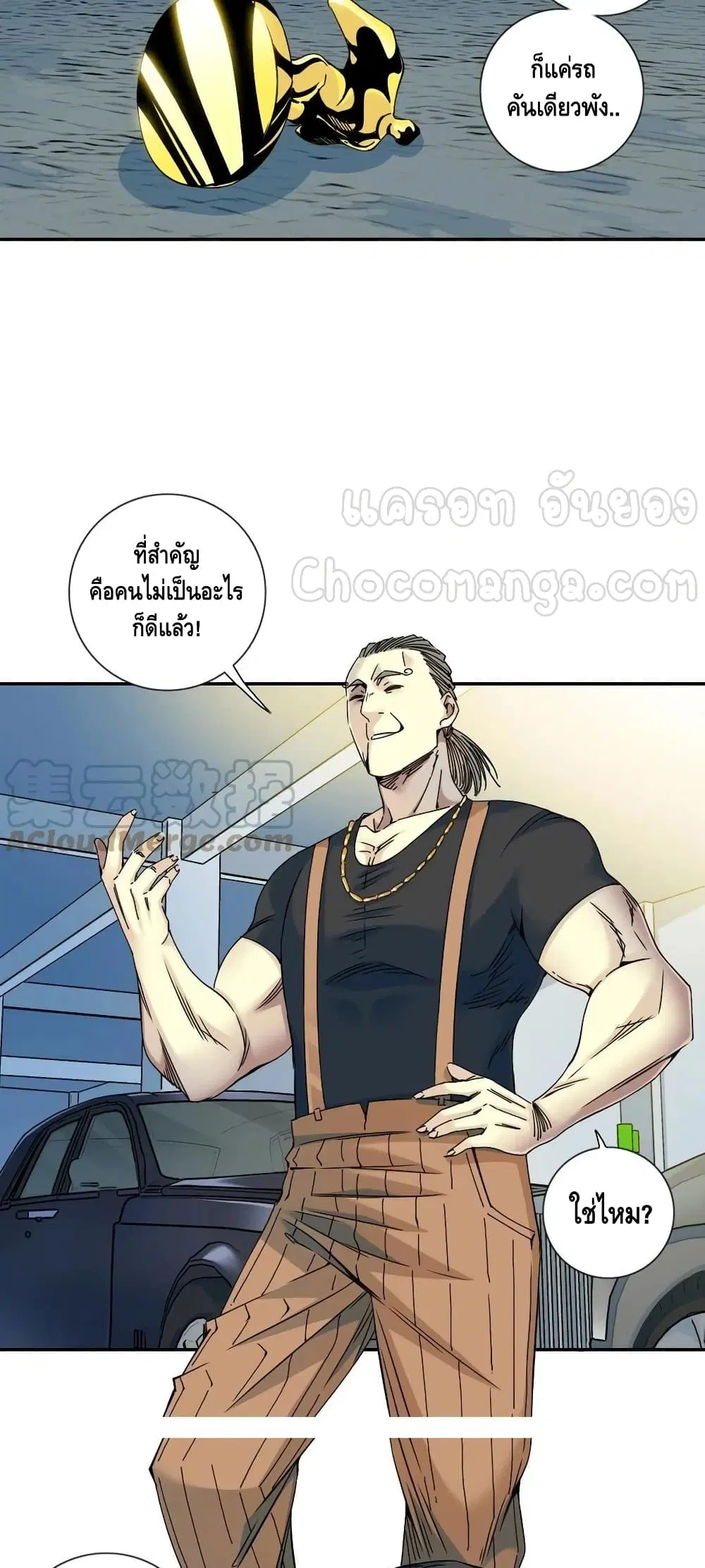 The Eternal Club ตอนที่ 70 หน้า 6