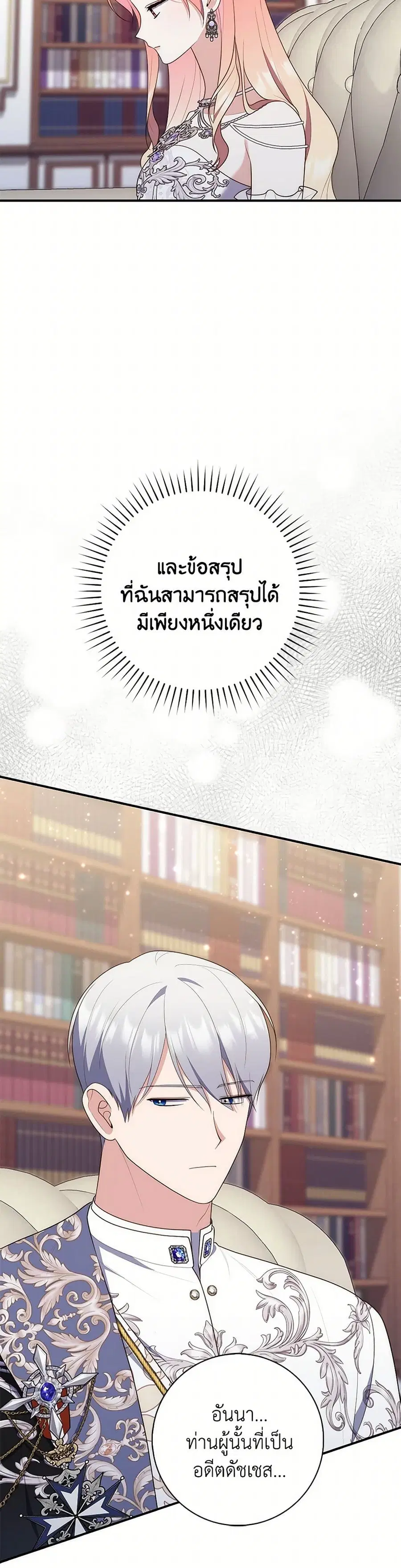 Fortune-Telling Lady ตอนที่ 68 หน้า 38