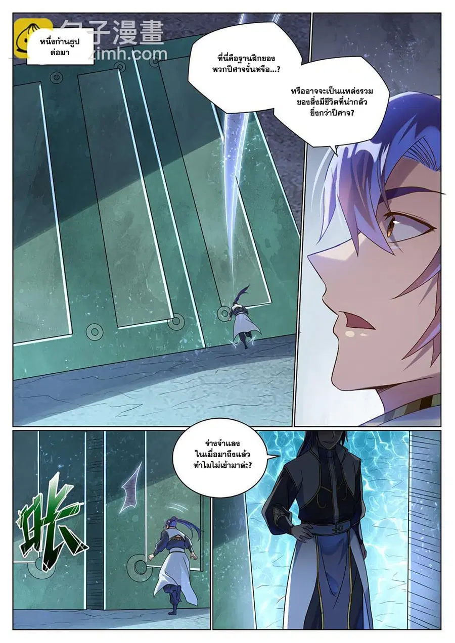 Bailian Chengshen ตอนที่ 1046 หน้า 12