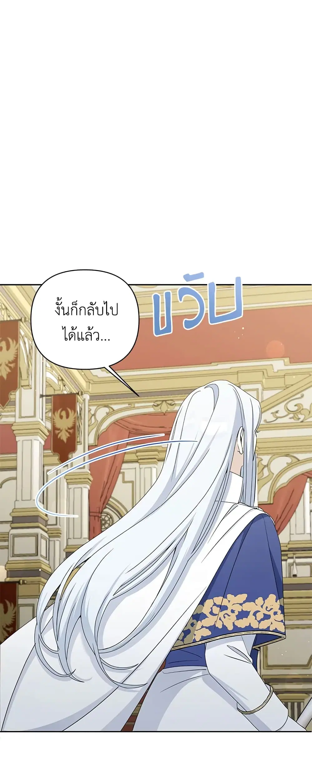 The Wicked Little Princess ตอนที่ 51 หน้า 20