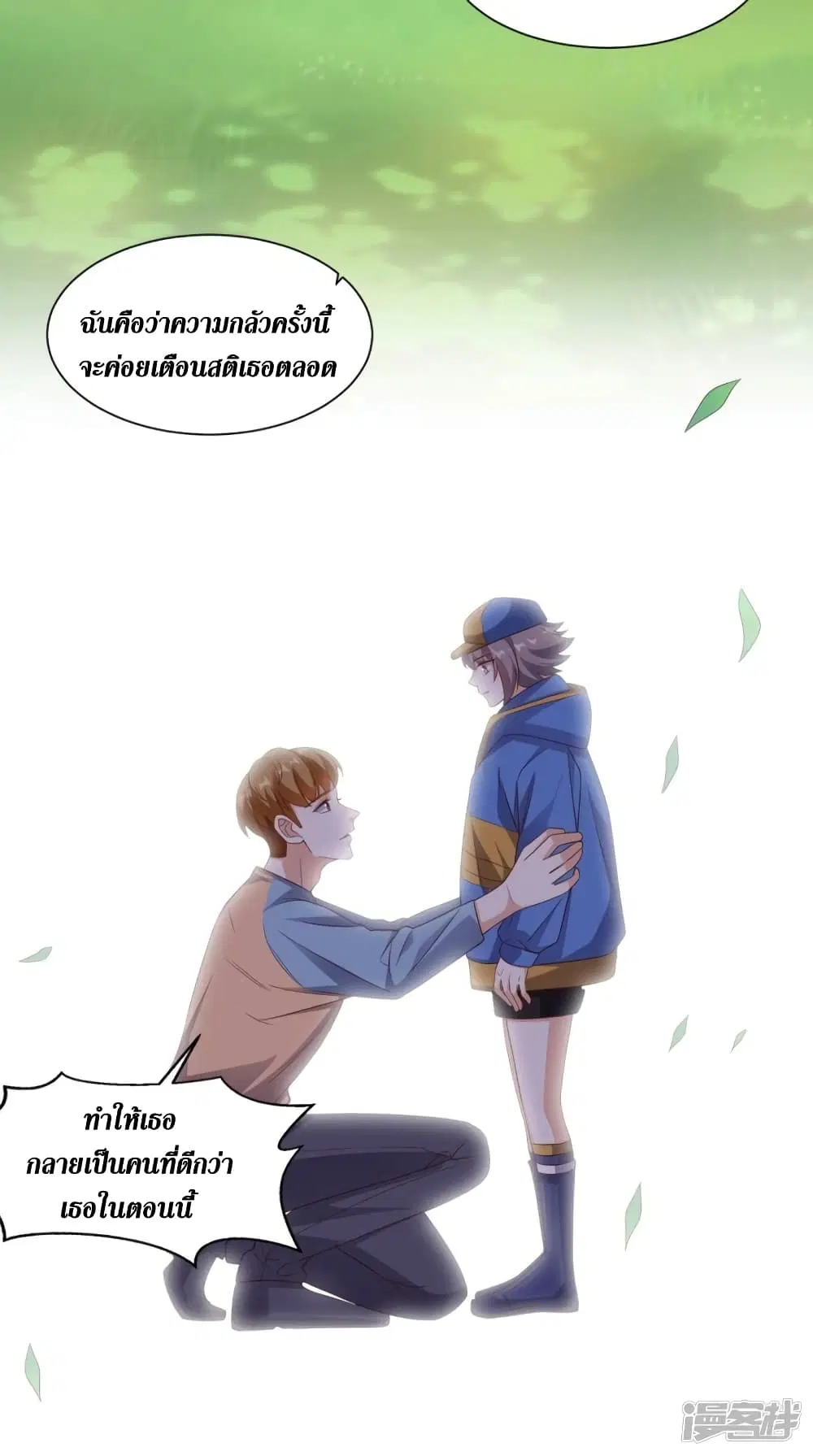Super Wechat ตอนที่ 117 หน้า 17
