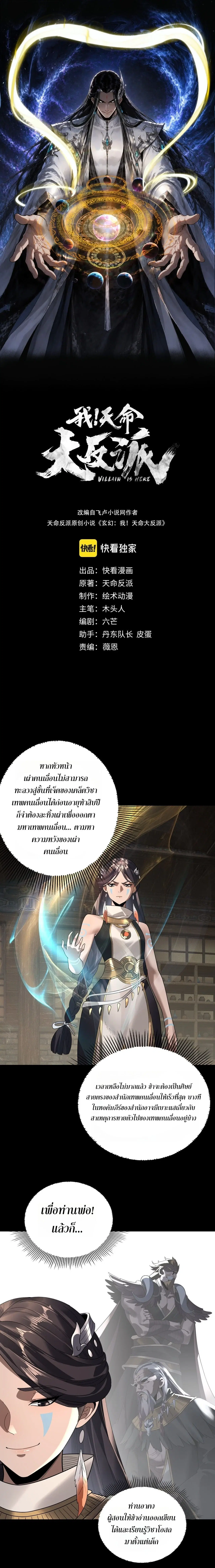 Villain is here ตอนที่ 361 หน้า 1