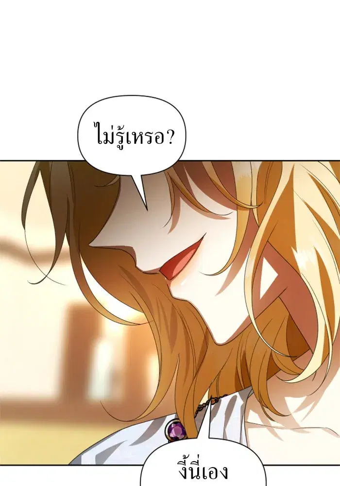 Your Throne ตอนที่ 73 หน้า 68