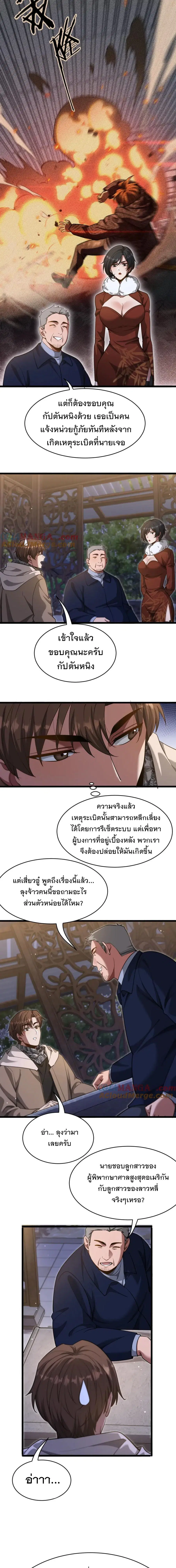 i’m stuck on the same day for a thousand years ตอนที่ 168 หน้า 8