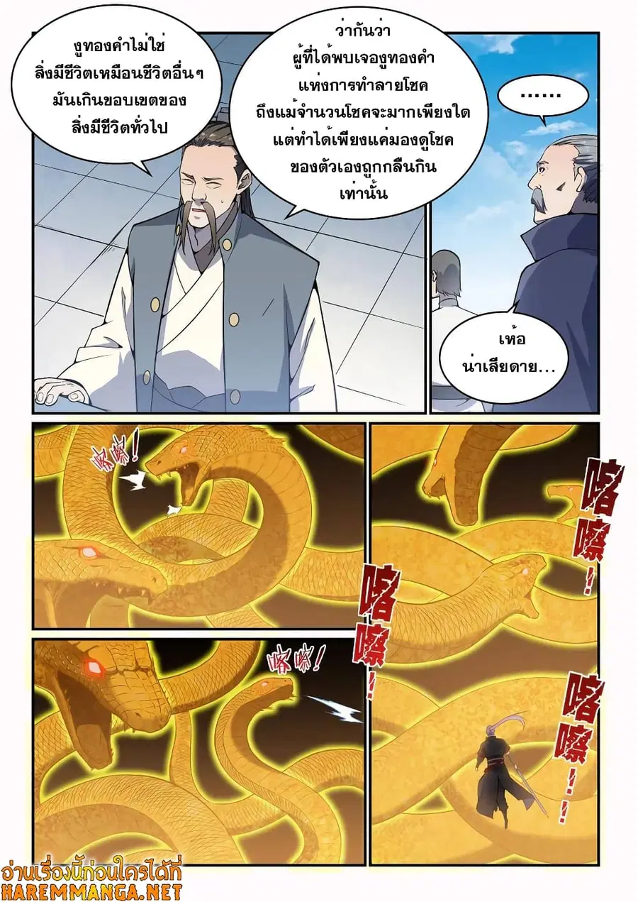 Bailian Chengshen ตอนที่ 529 หน้า 6