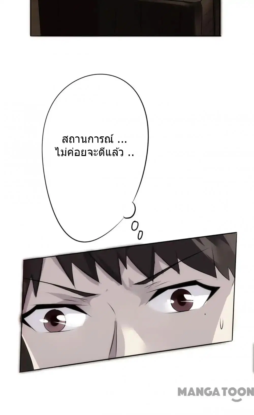 Strongest Worker ตอนที่ 23 หน้า 5