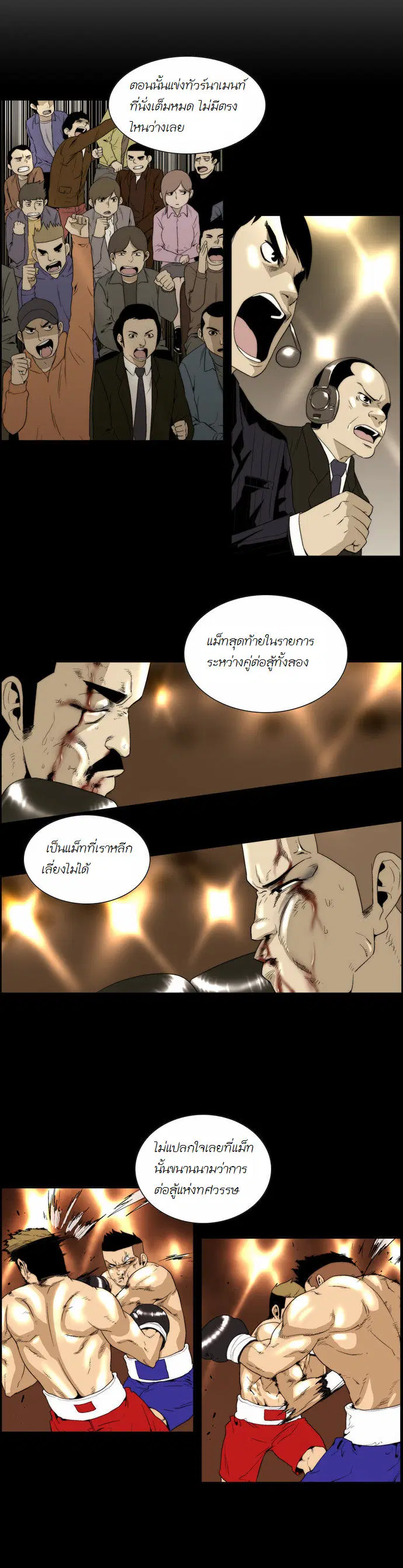 Green Boy ตอนที่ 84 หน้า 3
