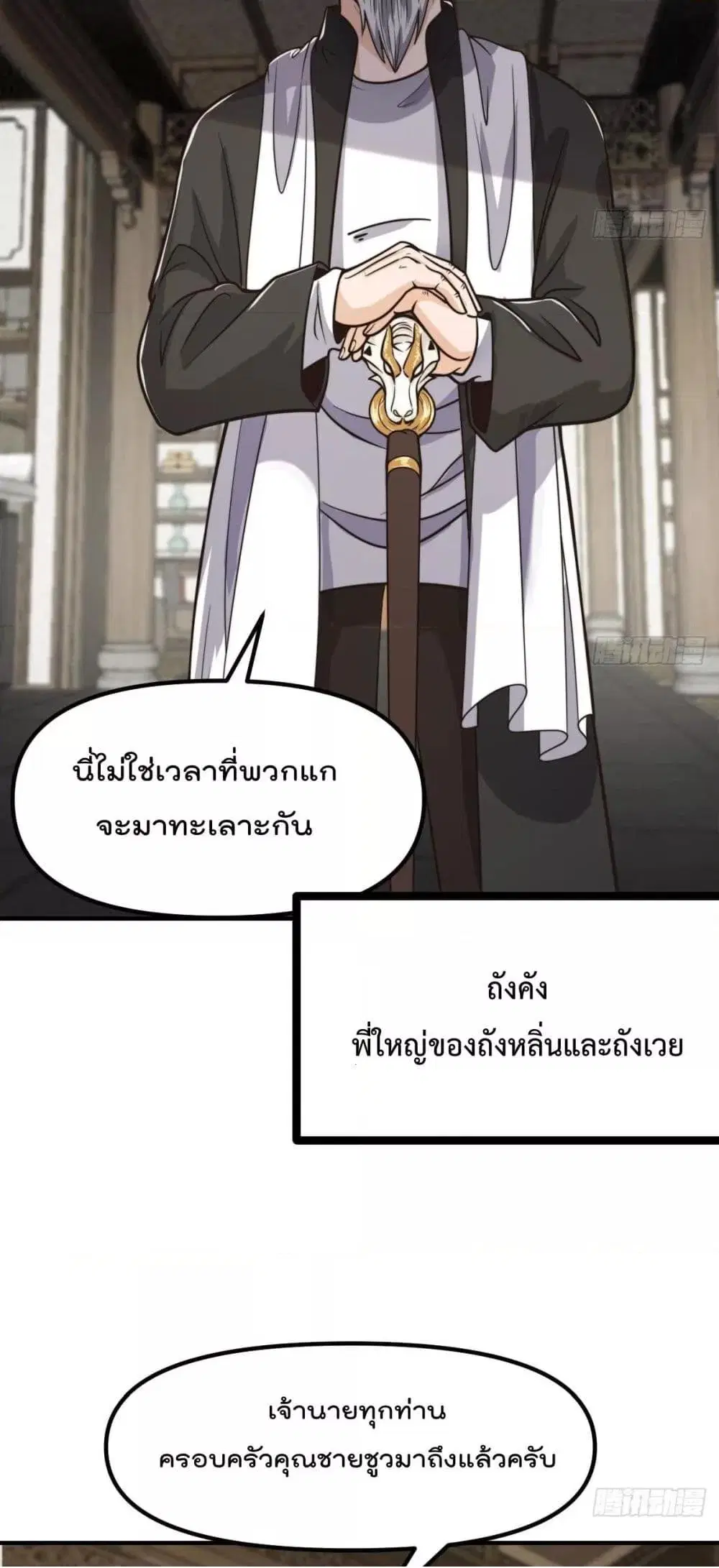 Master Cultivation Return ตอนที่ 427 หน้า 5