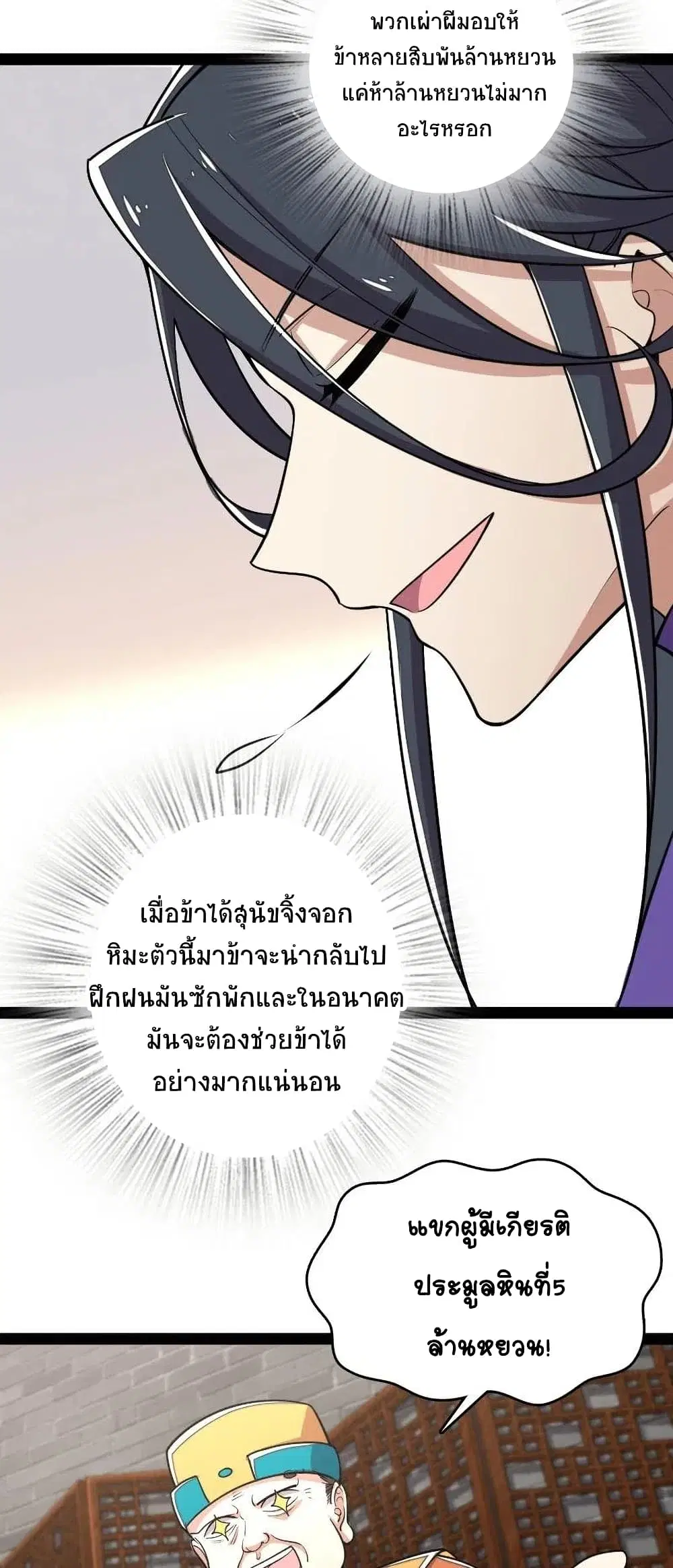 The Martial Emperor’s Life After Seclusion ตอนที่ 60 หน้า 4