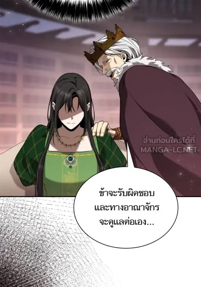 I Am the Queen in This Life ตอนที่ 144 หน้า 171