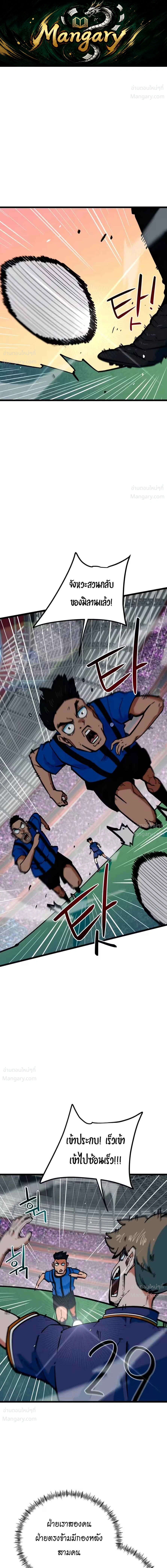I’m Being Mistaken for a Soccer Genius – ฉันถูกเข้าใจผิดว่าเป็นอัจฉริยะด้านฟุตบอล ตอนที่ 94 หน้า 1