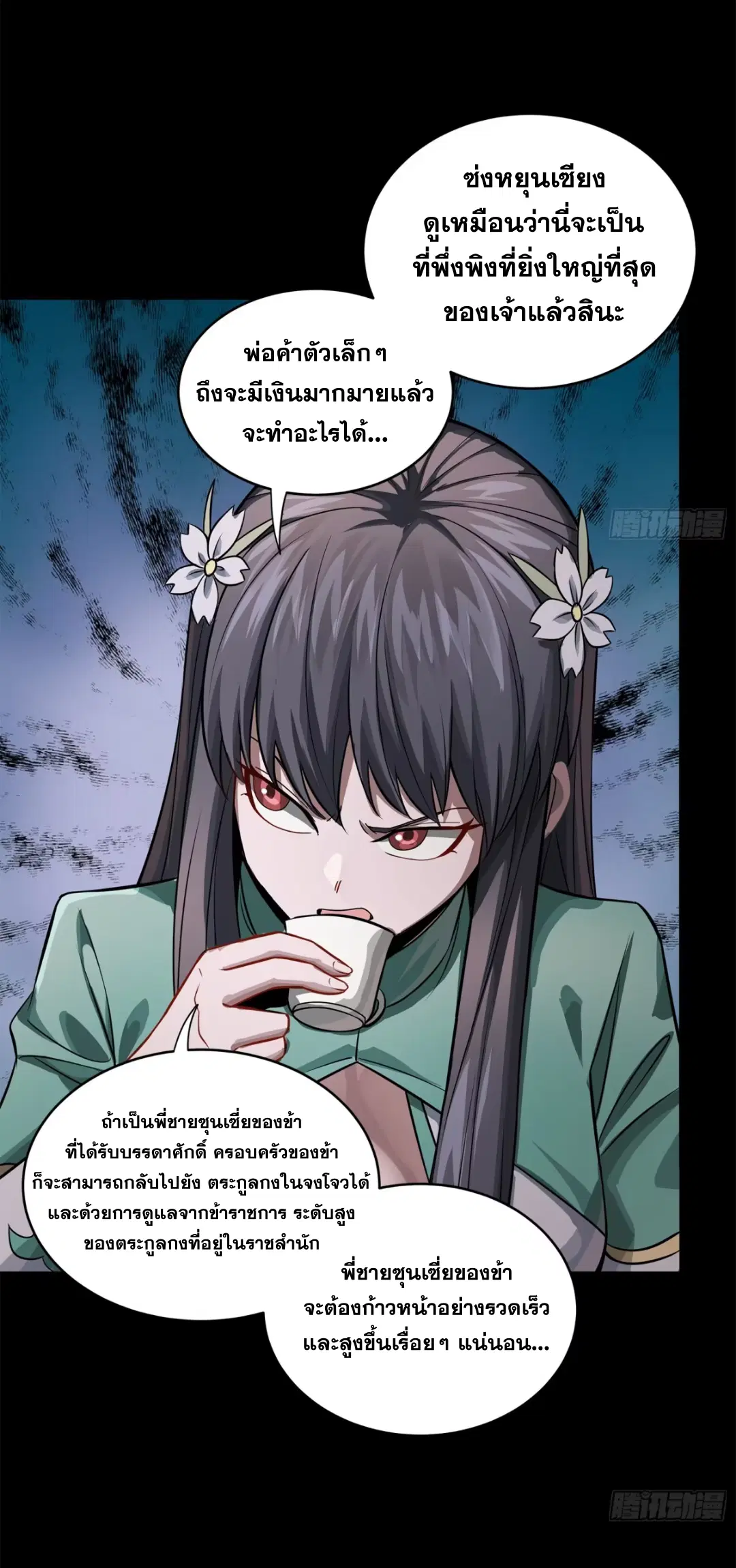 Legend of Star General ตอนที่ 228 หน้า 59