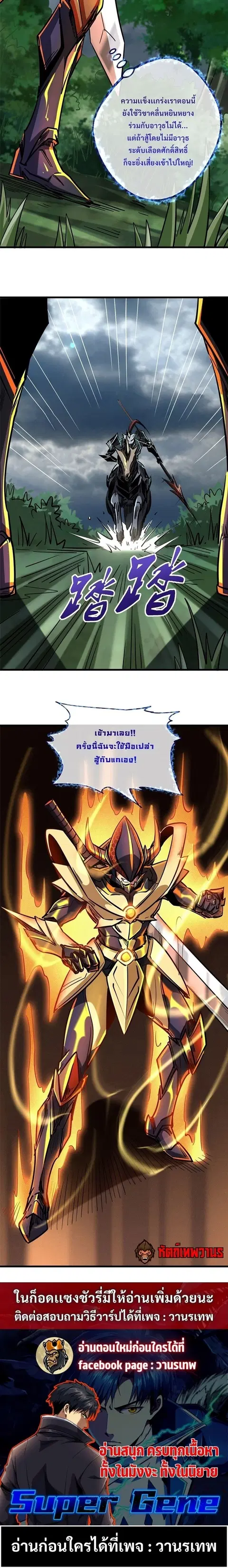 Super Gene ตอนที่ 91 หน้า 12