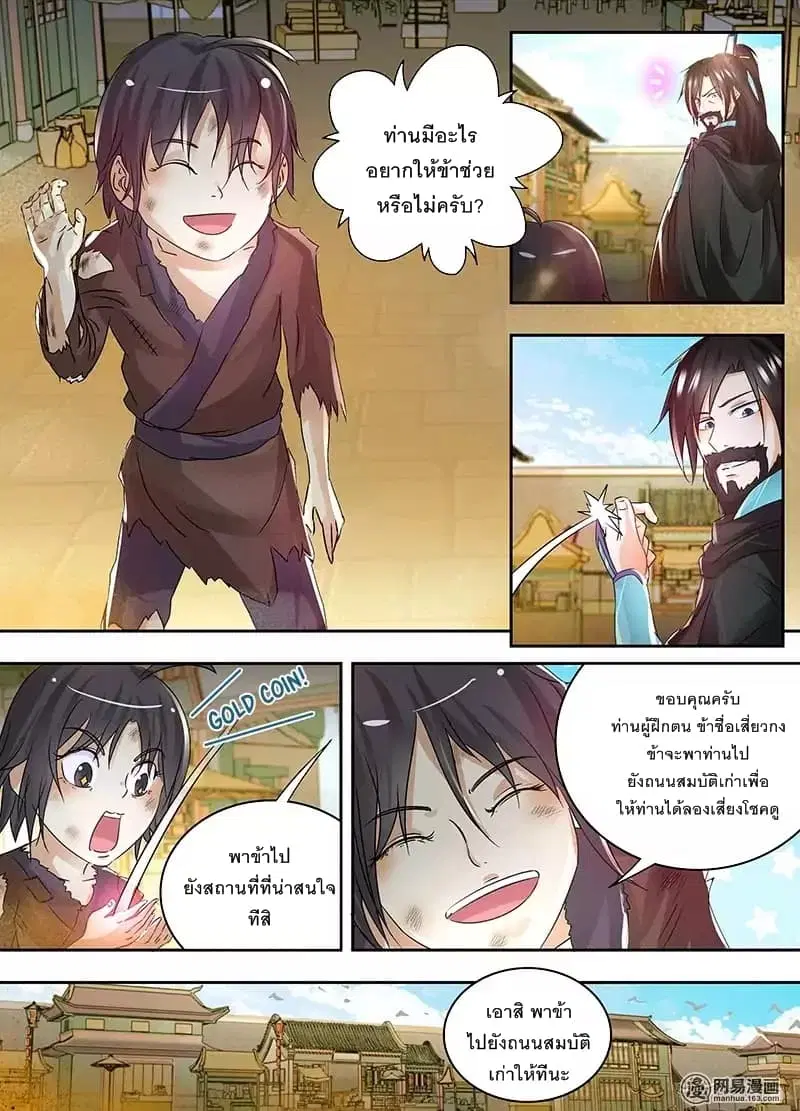 Yong Heng Zhi Zun ตอนที่ 56 หน้า 4
