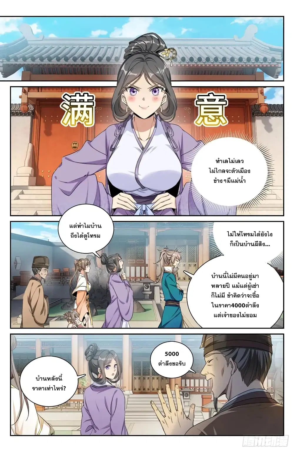 Nightwatcher ตอนที่ 207 หน้า 13