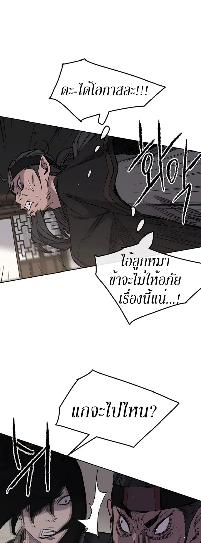 The Undefeatable Swordsman ตอนที่ 36 หน้า 15