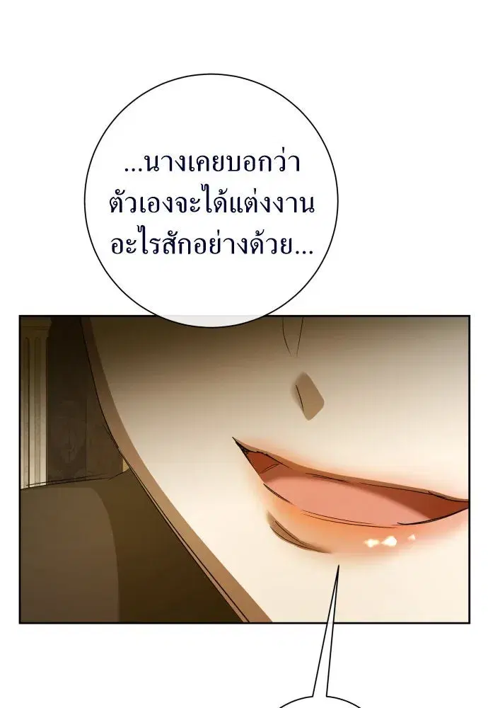 Your Throne ตอนที่ 192 หน้า 101