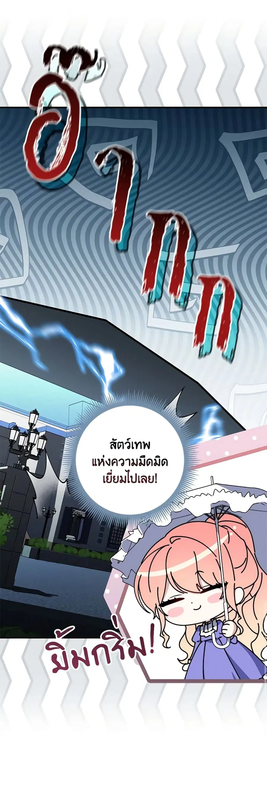 Fortune-Telling Lady ตอนที่ 44 หน้า 30
