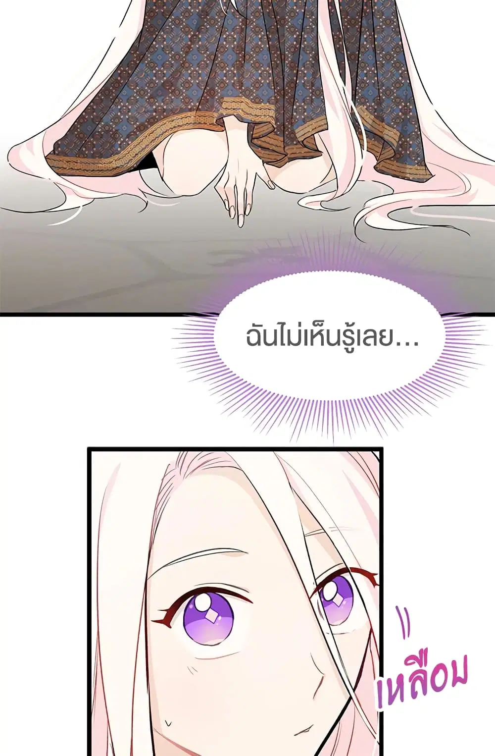 The Symbiotic Relationship Between a Panther and a Rabbit ตอนที่ 20 หน้า 42