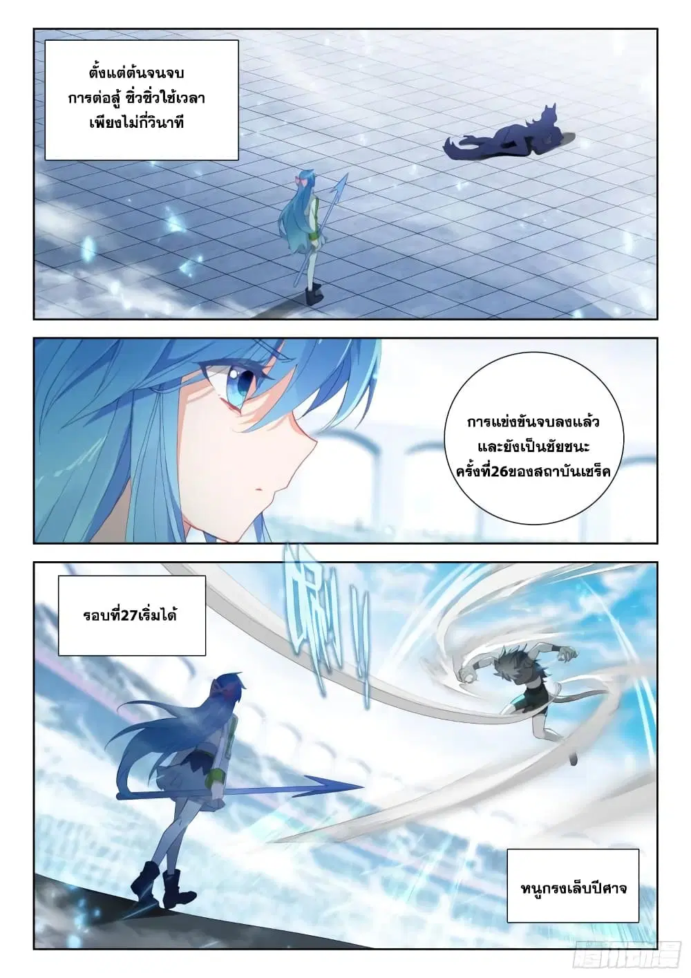 Douluo Dalu IV: Zhongji Douluo ตอนที่ 334 หน้า 3