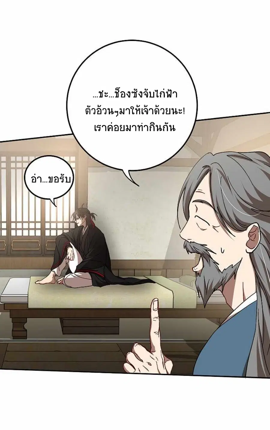 Path of the Shaman ตอนที่ 62 หน้า 14