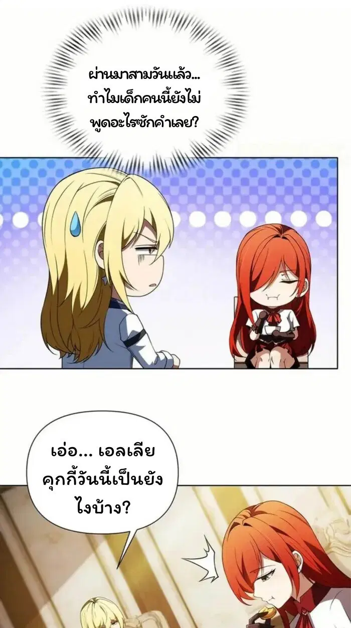 Forging an Industrial Empire in a Magical World – ก่อร่างสร้างจักรวรรดิอุตสาหกรรมในโลกเวทมนตร์ ตอนที่ 47 หน้า 51