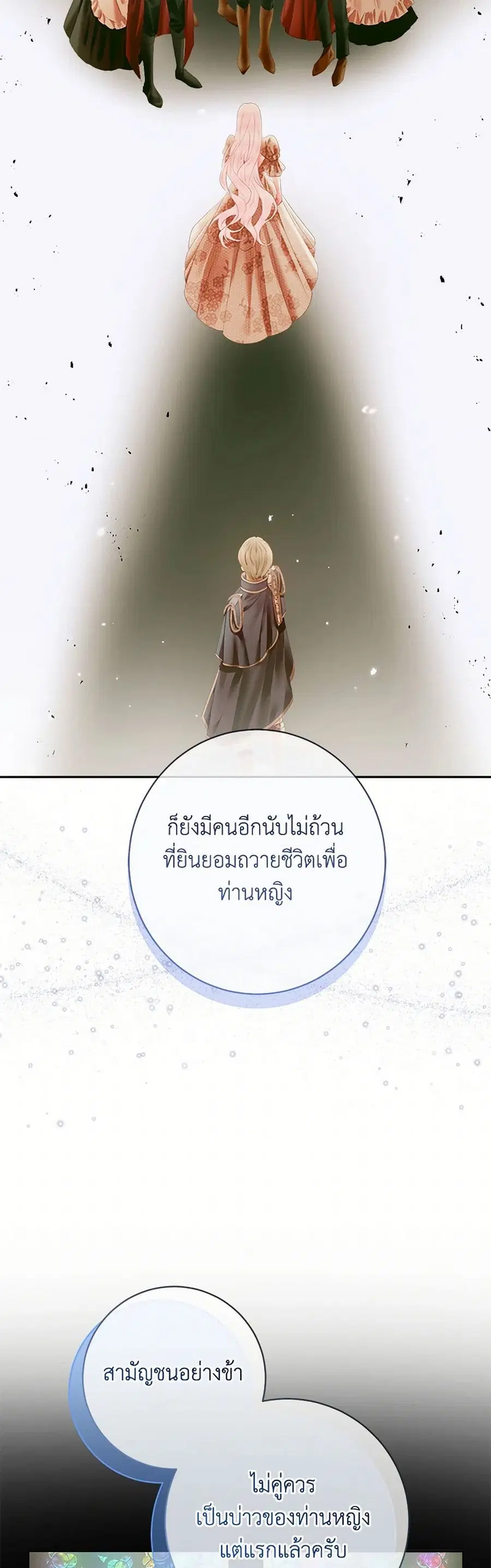 Becoming The Villain’s Family ตอนที่ 111 หน้า 32