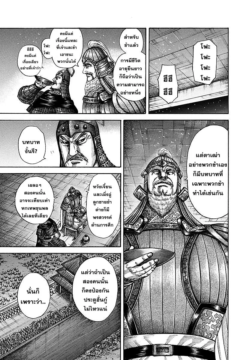 Kingdom ตอนที่ 291 หน้า 14