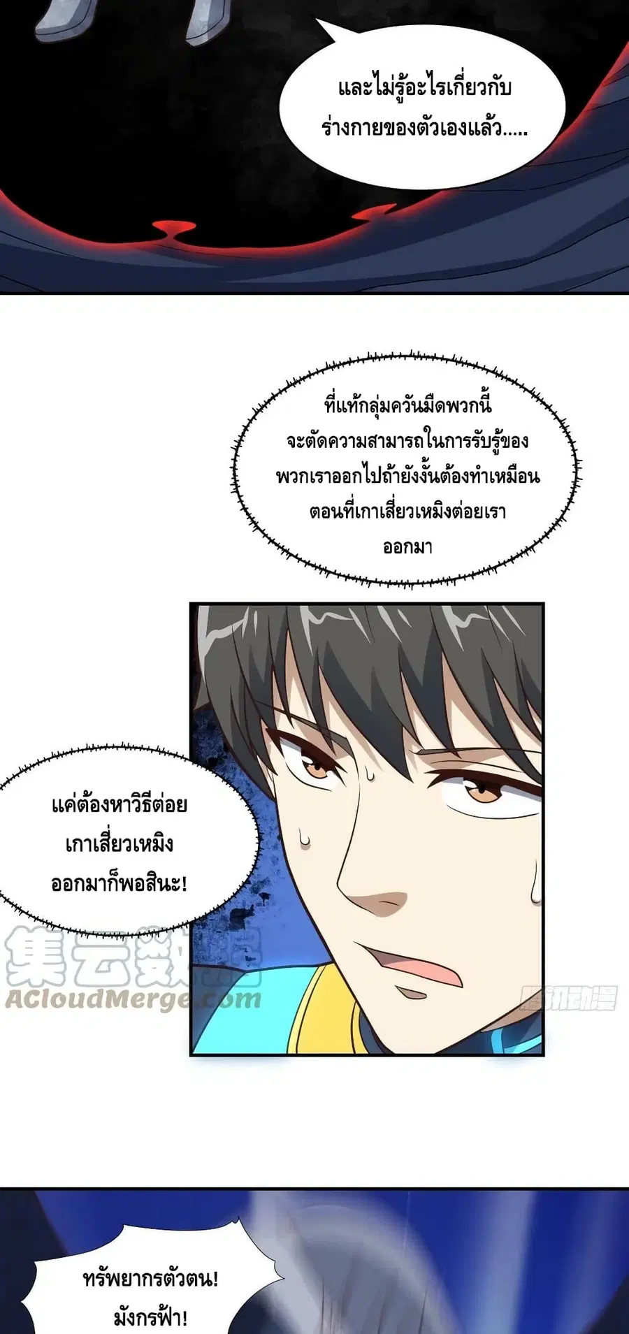 High Energy Strikes ตอนที่ 224 หน้า 5