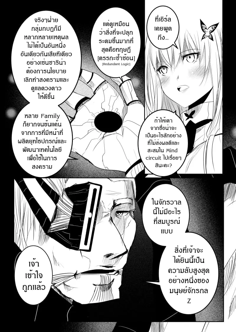 Path A waY ตอนที่ 144 หน้า 16